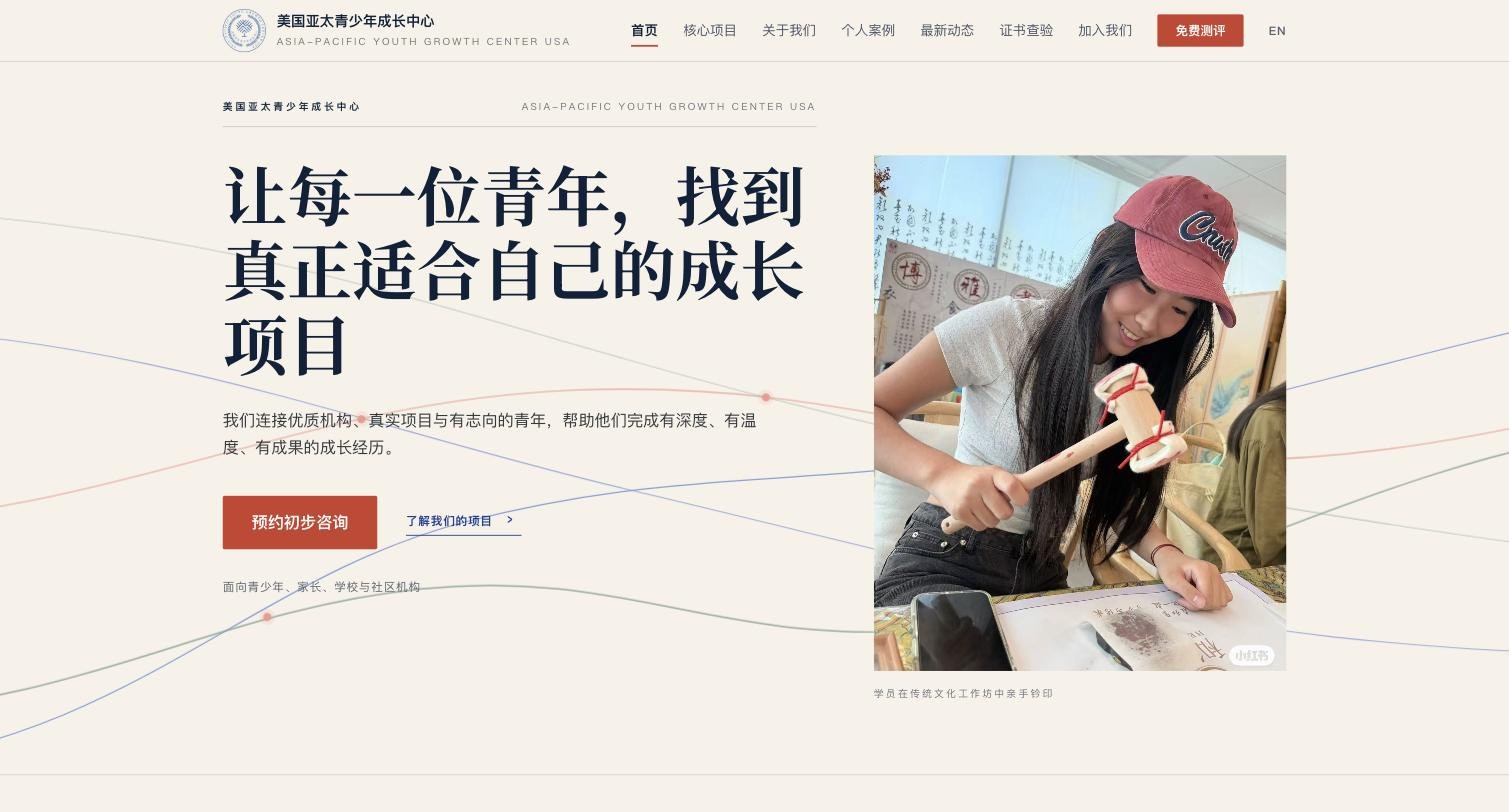 theapyouth.com homepage: headline, hero photo of a student hand-stamping a seal, primary call to action
