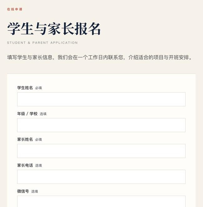 Student and parent application form