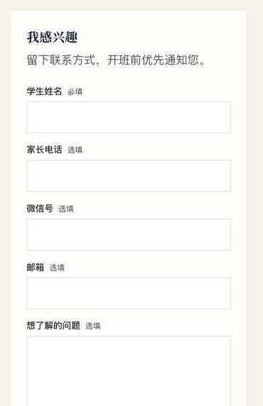 Interest form with student name, parent phone, WeChat, email and question fields