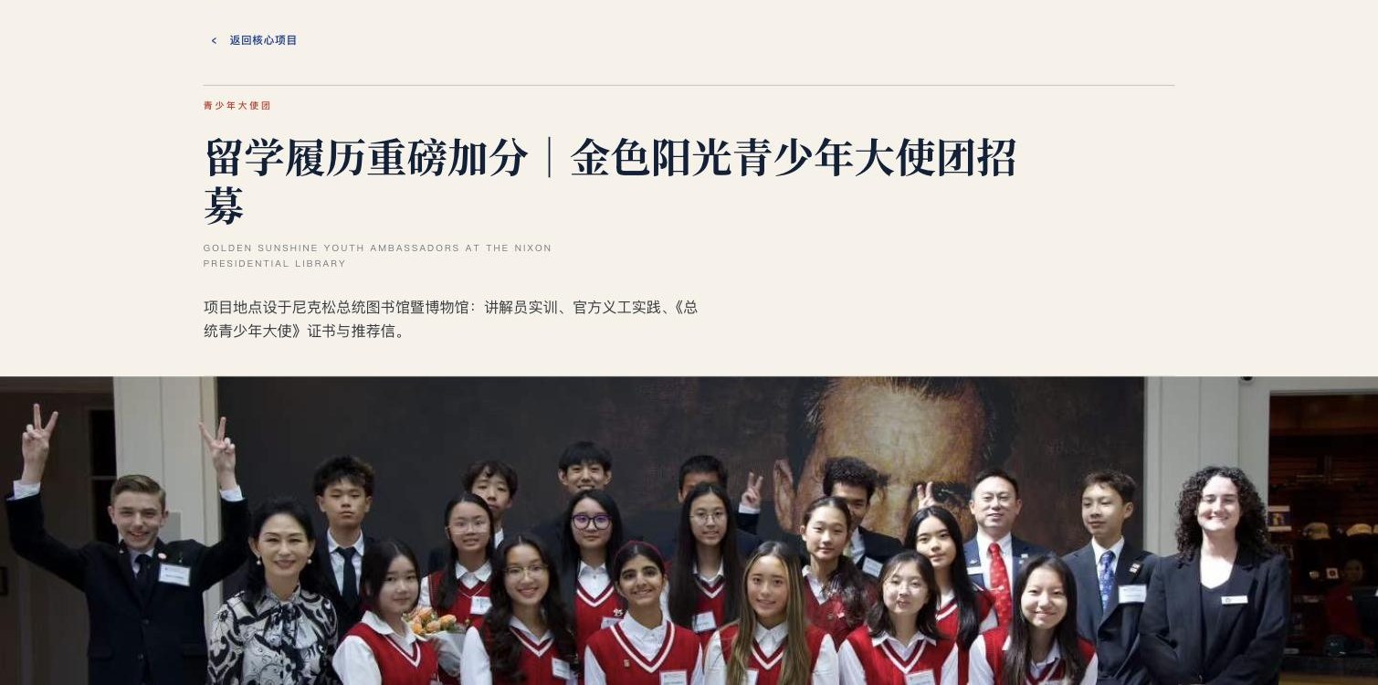 Program report: Golden Sunshine Youth Ambassadors at the Nixon Presidential Library, with a full-bleed cover photo